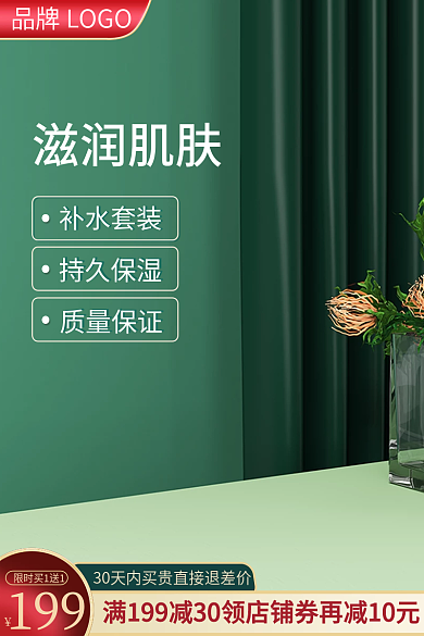 绿色简约清新618狂欢节洗护护肤电商主图