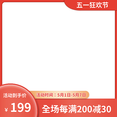 电商五一出游踏青季主图