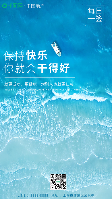 地产家居正能量励志销售激励日签早安海报