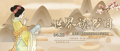 世界读书日国学文化公众号