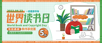 世界读书日公众号封面