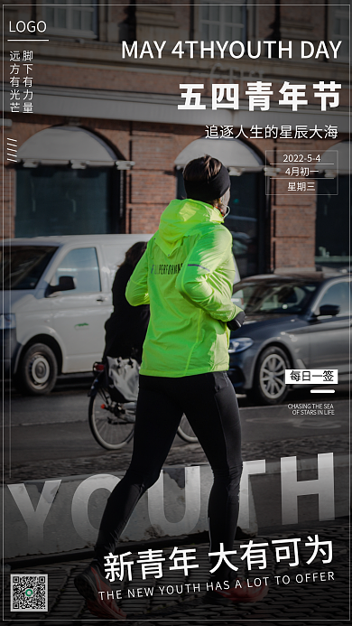 简约大气五四青年节节日宣传海报