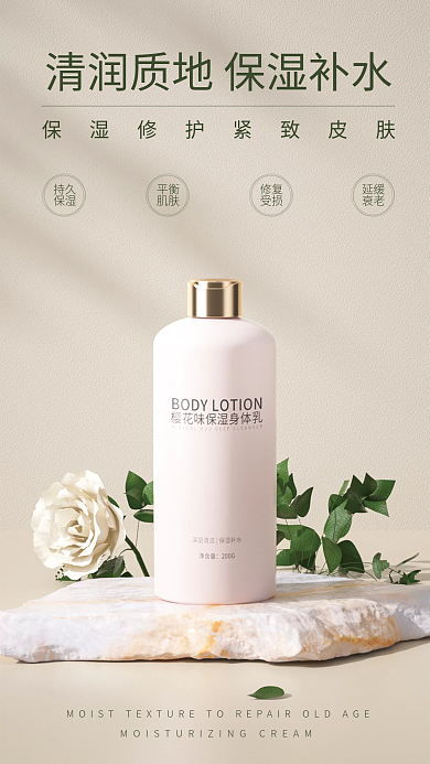 护肤品润肤乳平面海报