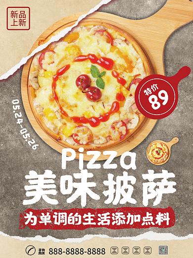 披萨产品上新海报