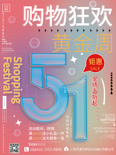 蓝简约玻璃质感五一劳动节商场促销宣传海报