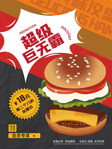 汉堡简约小清新创意会员促销海报