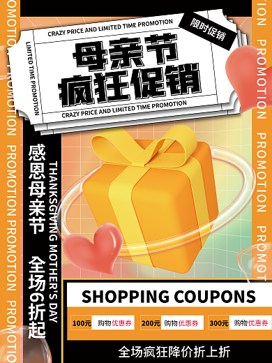 母亲节简约酸性潮流渐变促销海报