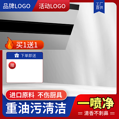淘宝主图厨房除油污清洁用品家居直通车促销