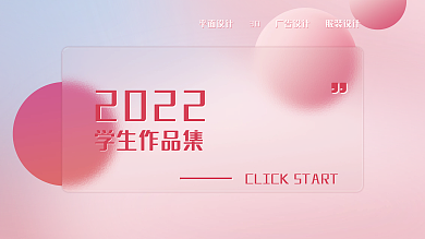 弥散光磨砂玻璃质感作品集封面展板