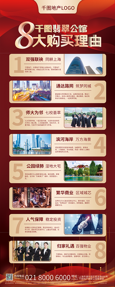 房地产房源购买红色大气8大理由宣传展架