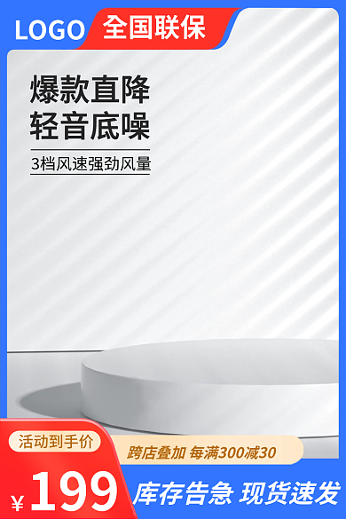 红蓝数码家电风扇空调淘宝主图1688促销