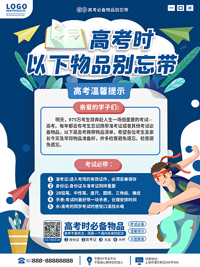 教育培训高考考场必备