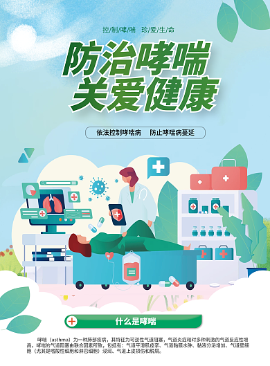 防治哮喘科普单页
