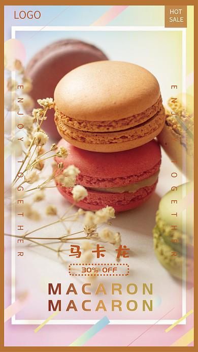 美味马卡龙快乐时光大家一起分享