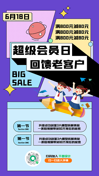 学习促销618活动会员日优惠手机宣传海报