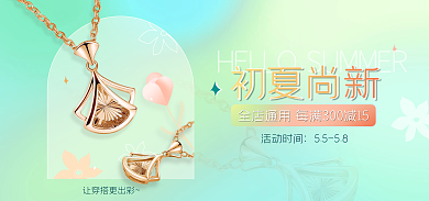 渐变初夏夏季新品上市珠宝饰品banner