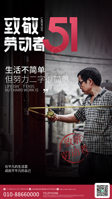 简约五一劳动节致敬劳动者企业宣传海报04
