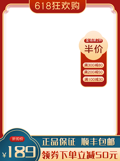 618年中大促美妆护肤产品电商促销主图