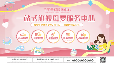 简约母婴亲子服务中心展板母亲节儿童节展板