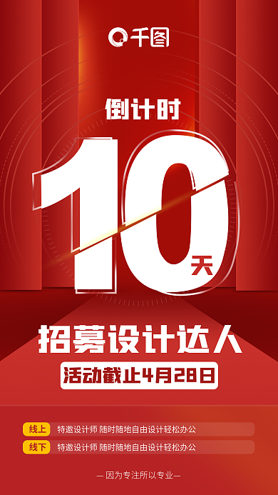 倒计时10天红色震撼新品上市发布手机海报