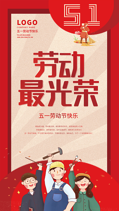 五一劳动节海报51劳动最光荣工人插画素材