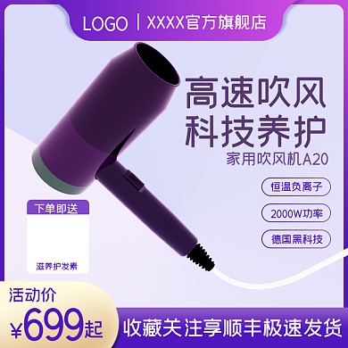 五一紫色氛围家电吹风机主图直通车