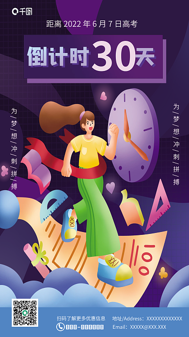 高考倒计时学生教育培训考试学习质感渐海报