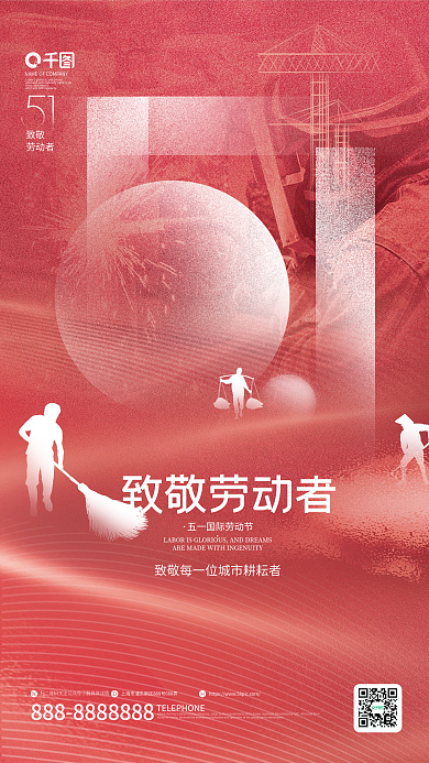 简约剪影五一劳动节致敬劳动者海报