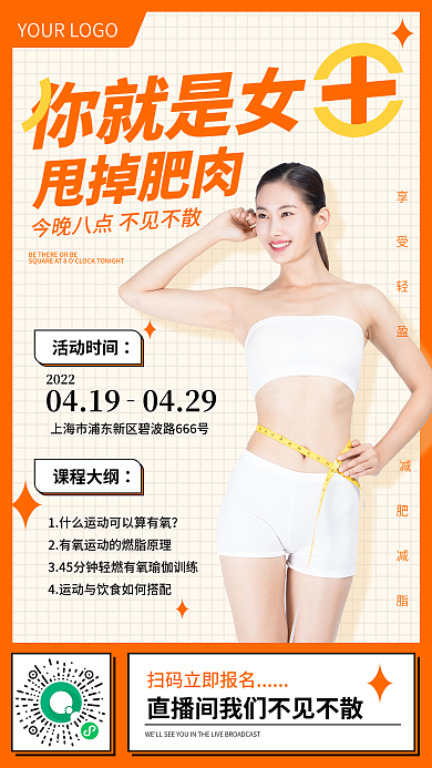 医美美容减肥瘦身减脂海报
