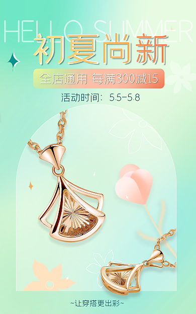 渐变初夏夏季新品上市珠宝饰品banner