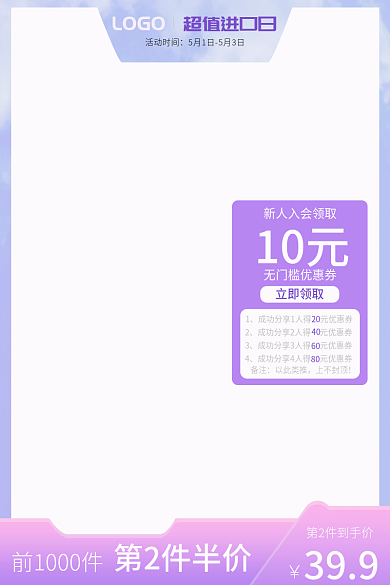 粉紫色调简约品牌超值进口日宣传主图