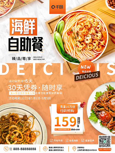 大气简约风餐饮美食西餐自助餐活动促销海报