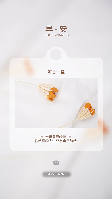 简约大气正能量励志日签朋友圈早安海报