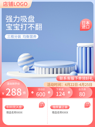 淘宝天猫蓝色c4d立体母婴儿童用品主图