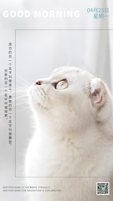 简约小清新正能量励志销售激励日签早安海报