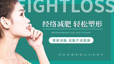 美容健康瘦身展板