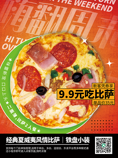 披萨促销海报快餐店比萨周末活动招贴海报