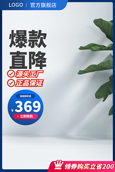 数码产品促销通用淘宝主图