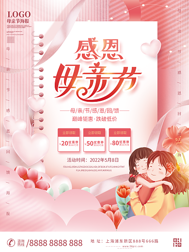 小清新感恩母亲节活动促销海报