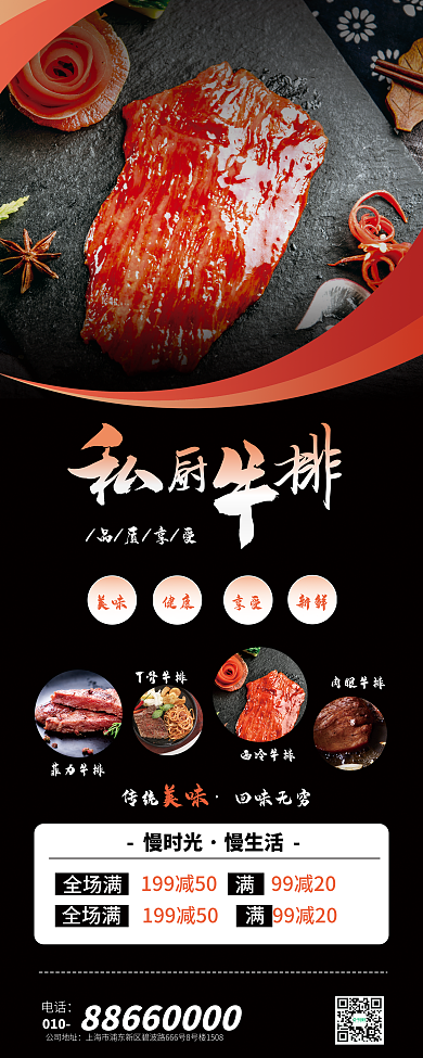 西餐日料牛排西冷促销X展架易拉宝