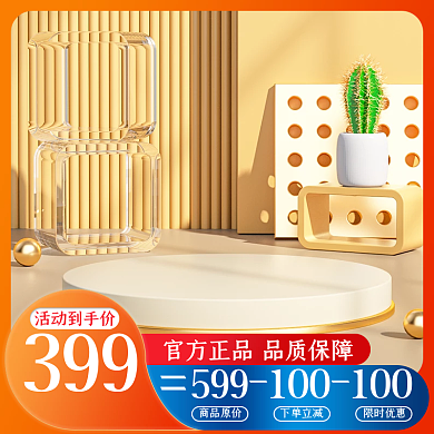 电商大促活动主图直通车图通用模板