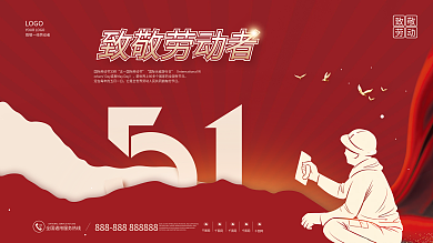 创意大气五一51劳动人物剪影致敬展板
