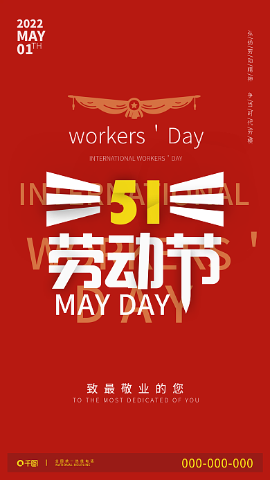 五一5.1劳动节手机海报