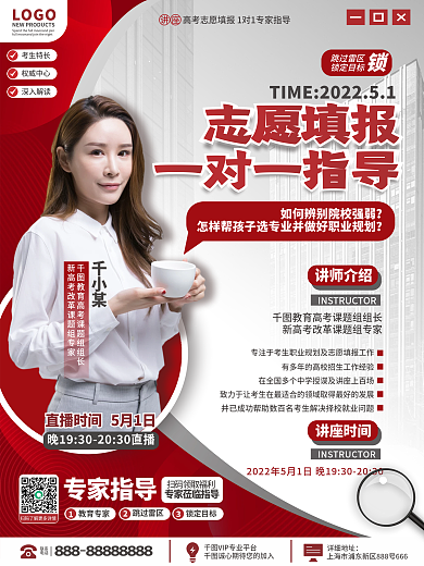 教育培训志愿填报指南海报