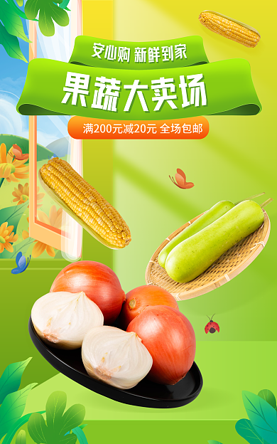 电商淘宝蔬菜生鲜团购促销活动banner