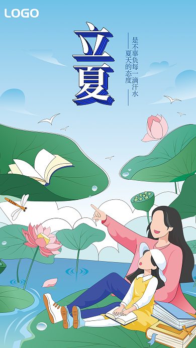 原创手绘立夏教育机构海报