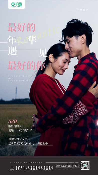 520房地产营销宣传摄影图手机海报