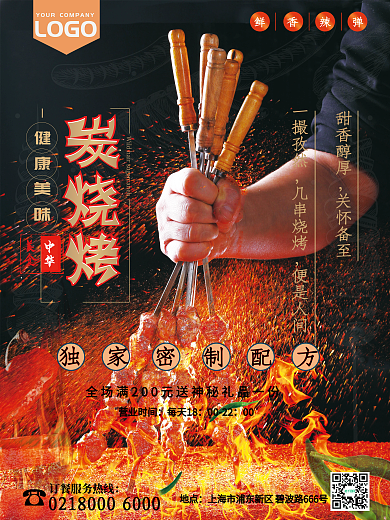 烧烤美食季宣传海报