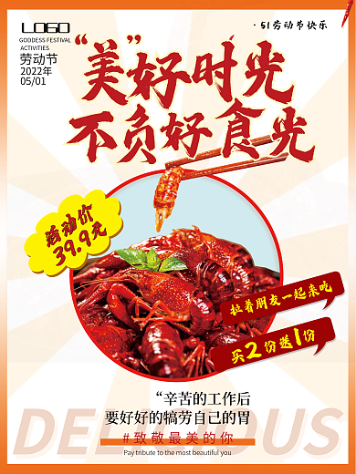 餐饮美食五一劳动节餐饮祝福海报