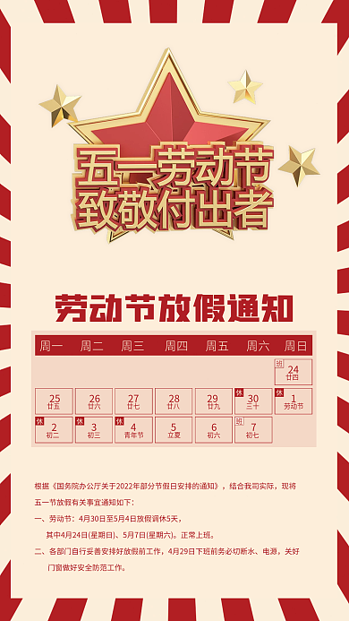 五一放假通知简约劳动节造势海报